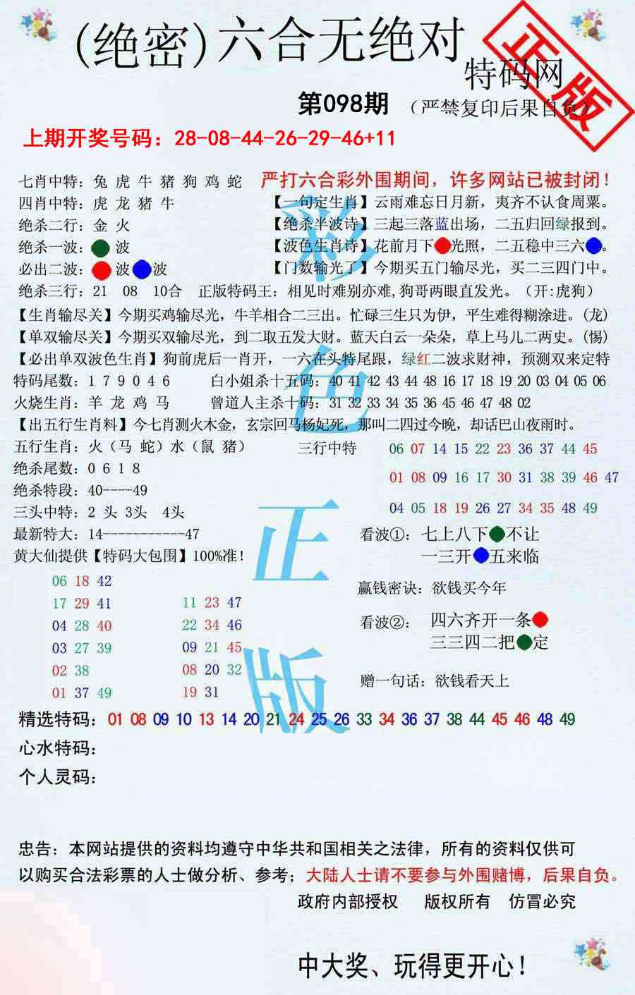 098期六合无绝对[图]
