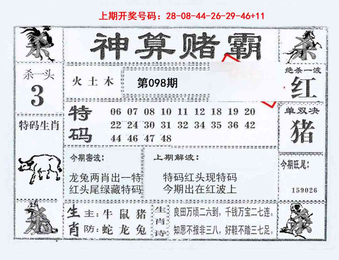 098期神算赌霸[图]
