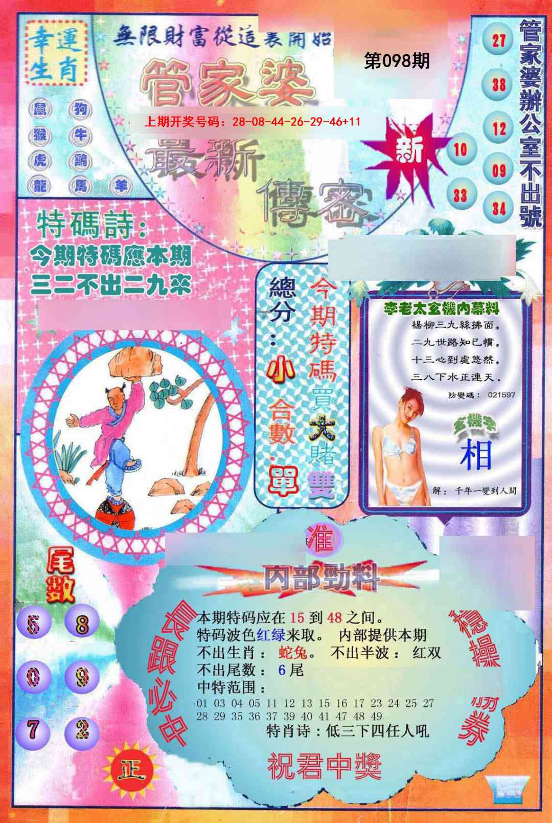 098期管家婆新传密[图]