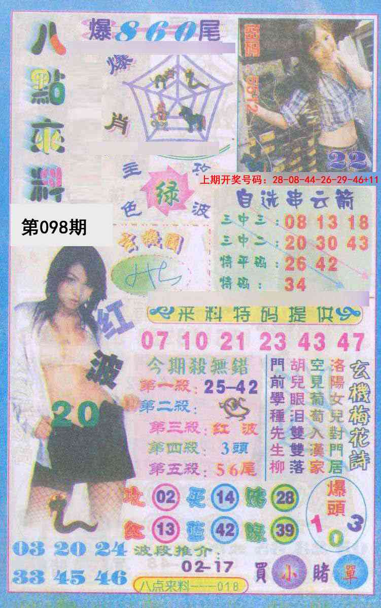 098期传真八点来料[图]