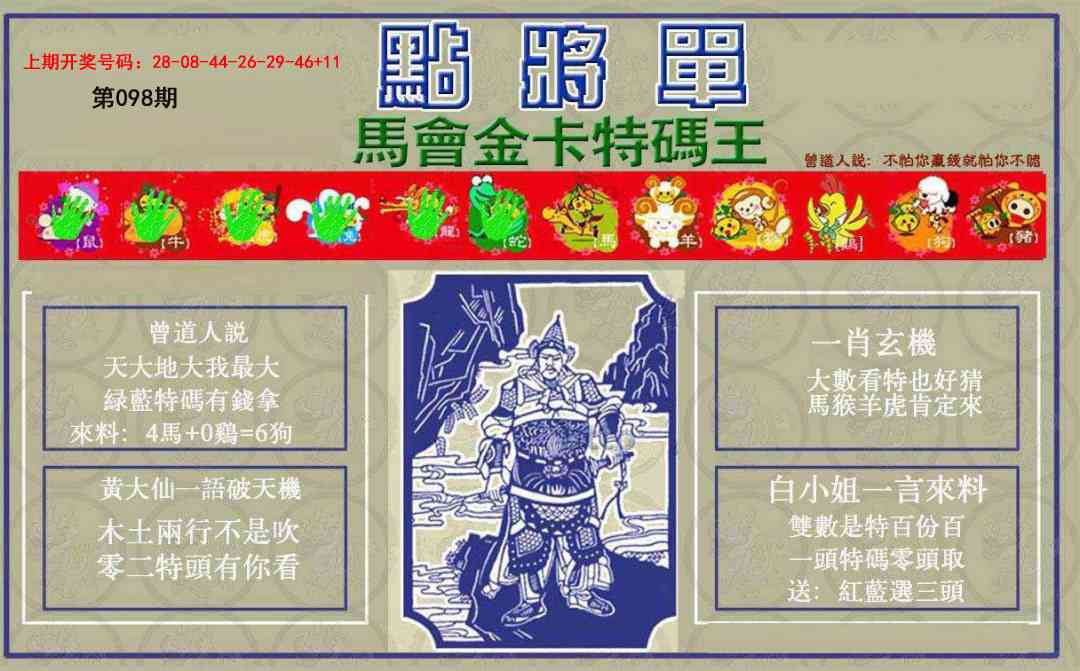 098期点将单[图]