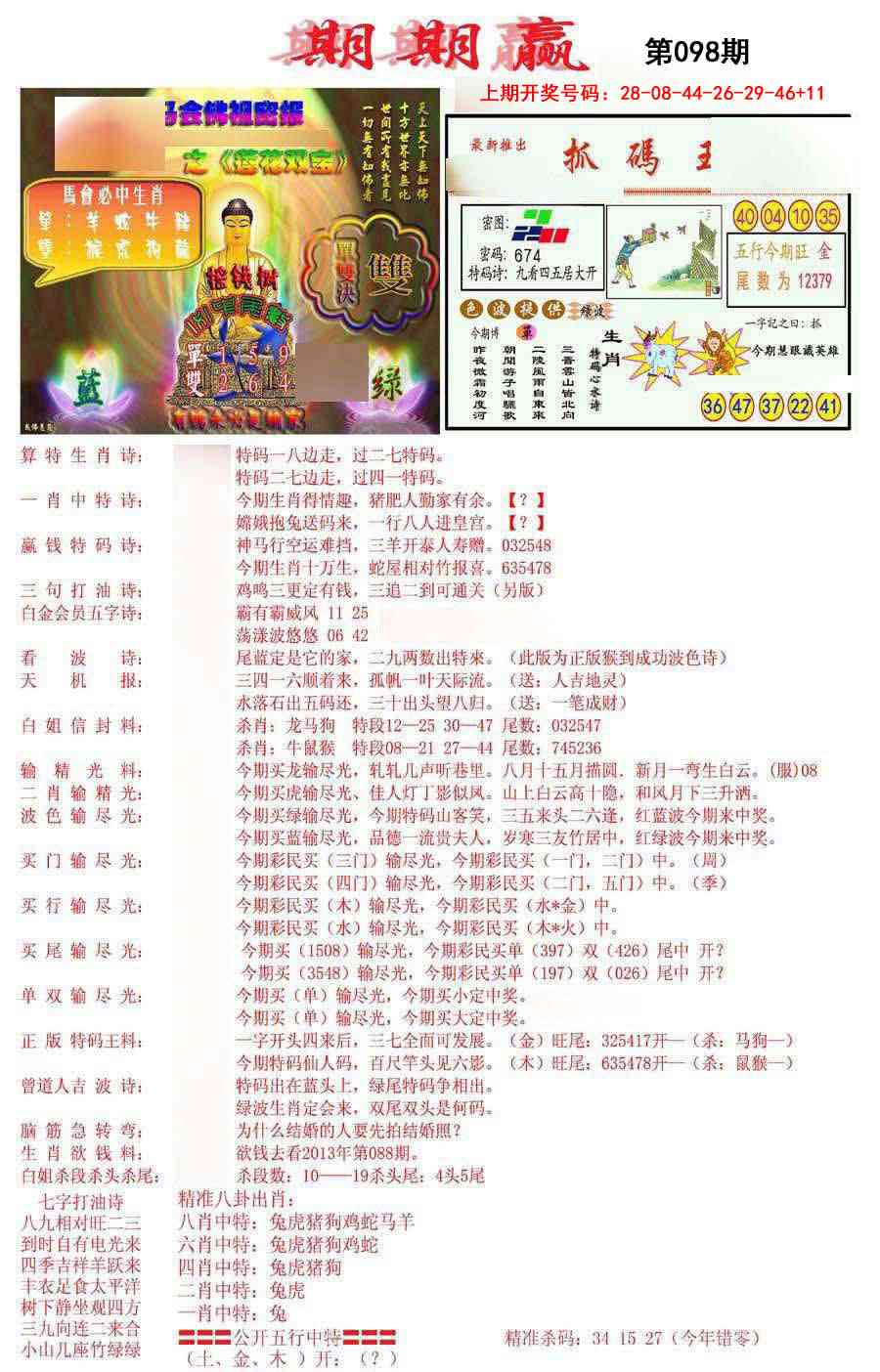 098期期期赢[图]