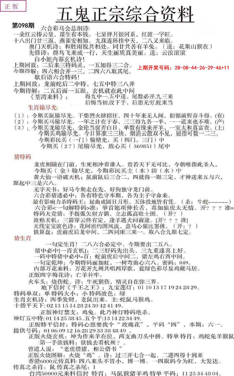098期五鬼正宗会员综合资料A[图]