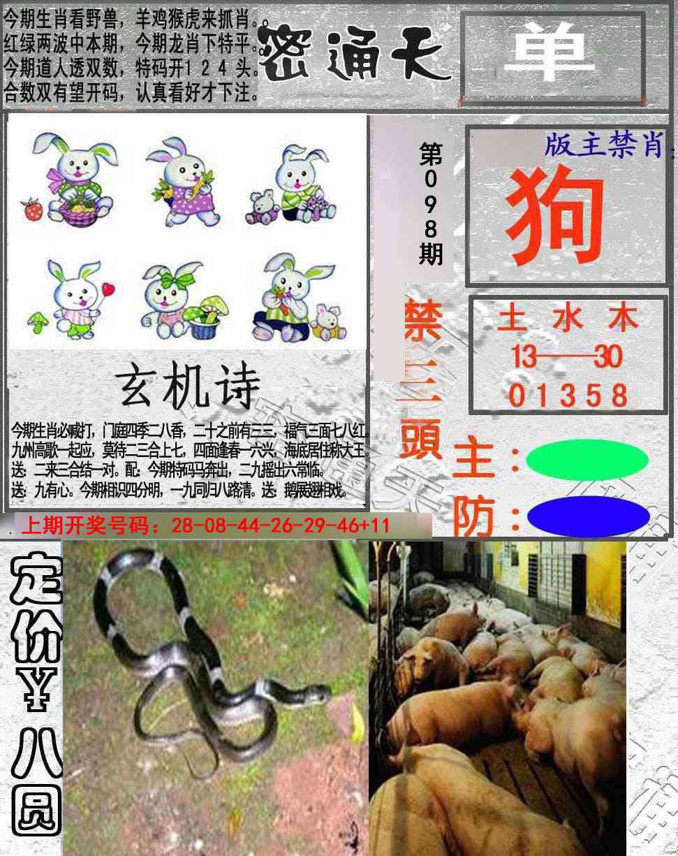 098期密通天[图]