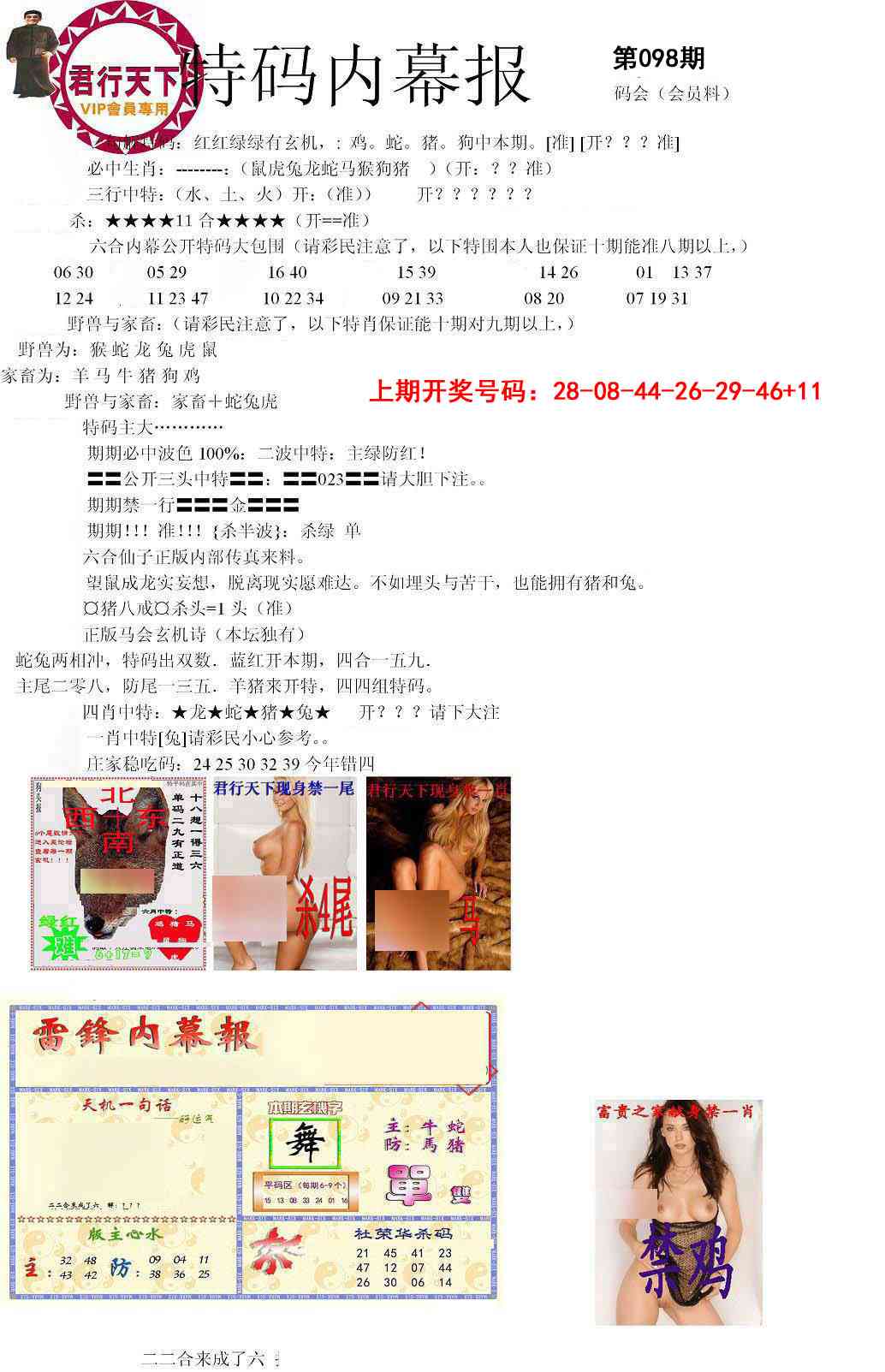 098期特码内幕报[图]