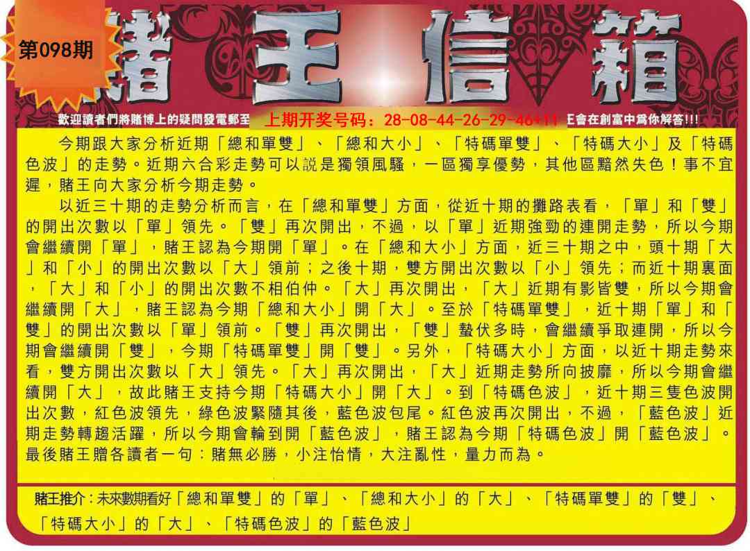098期创富赌王信箱[图]