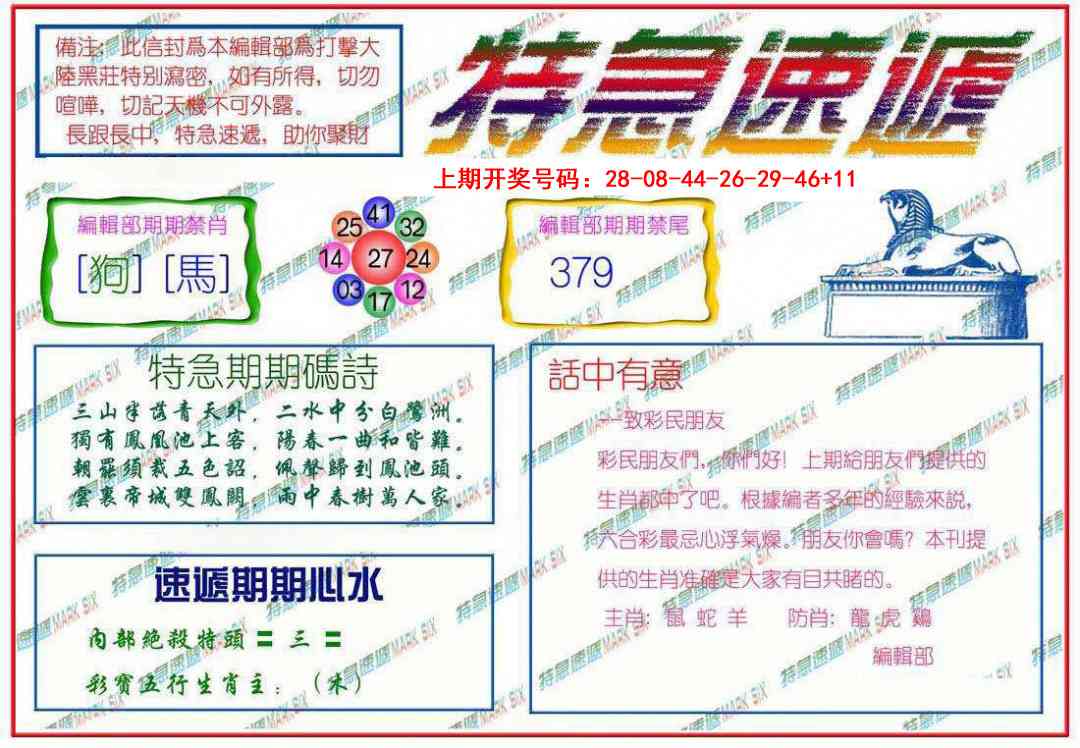 098期特急速递[图]
