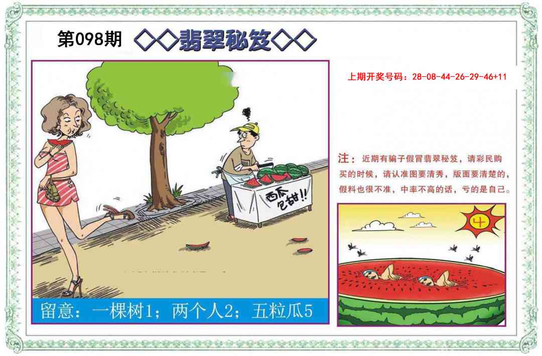 098期翡翠秘笈[图]