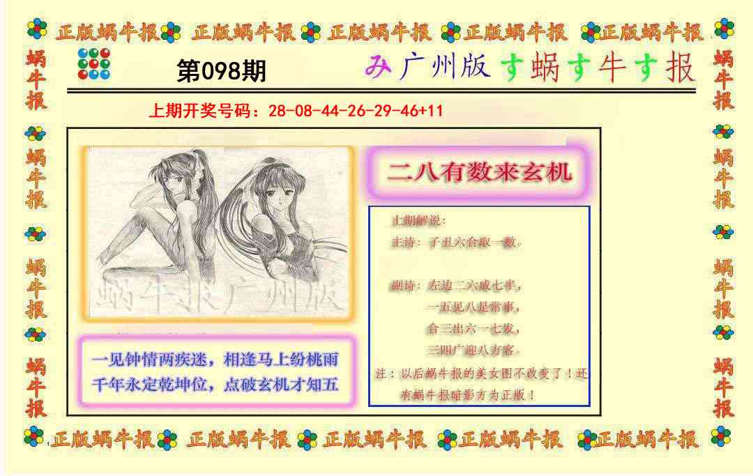 098期正版蜗牛报[图]