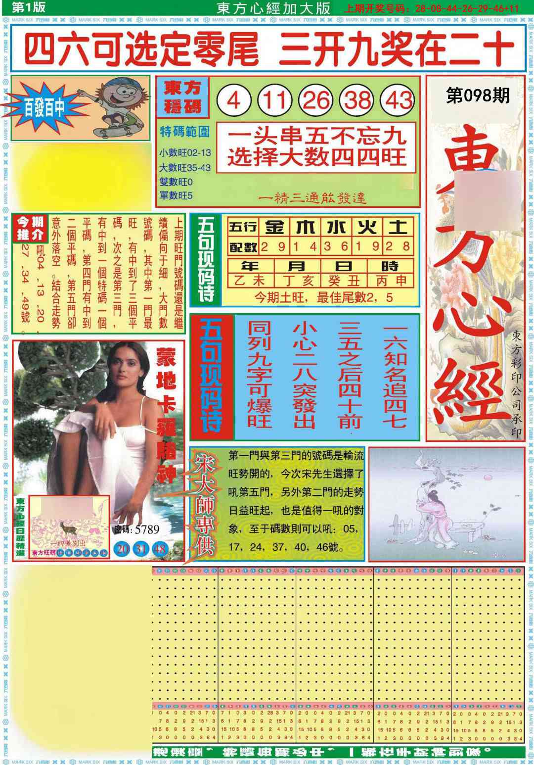 098期东.方.心.经A加大版[图]