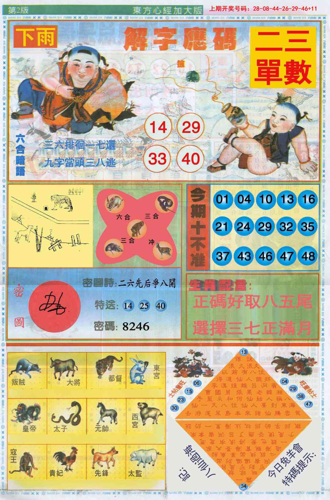 098期东方心经B加大版[图]