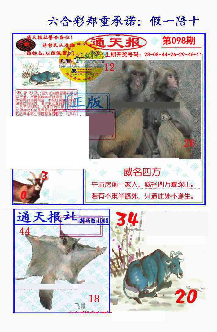 098期假一陪十通天报[图]