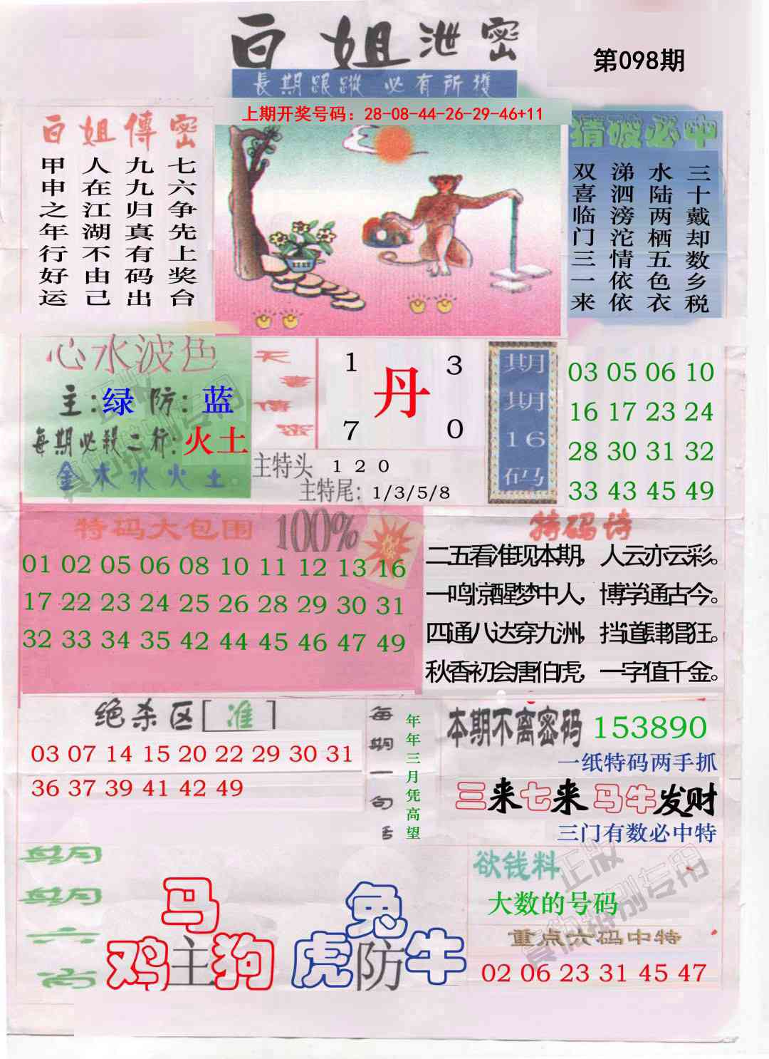 098期白姐泄密[图]