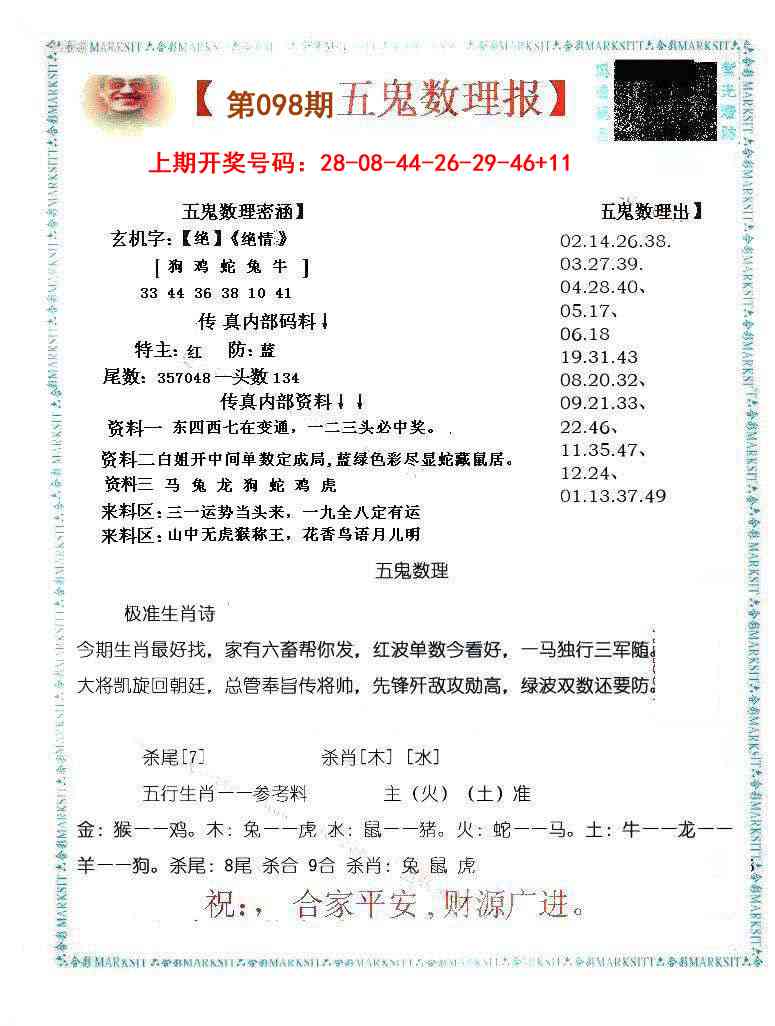 098期五鬼数理报[图]
