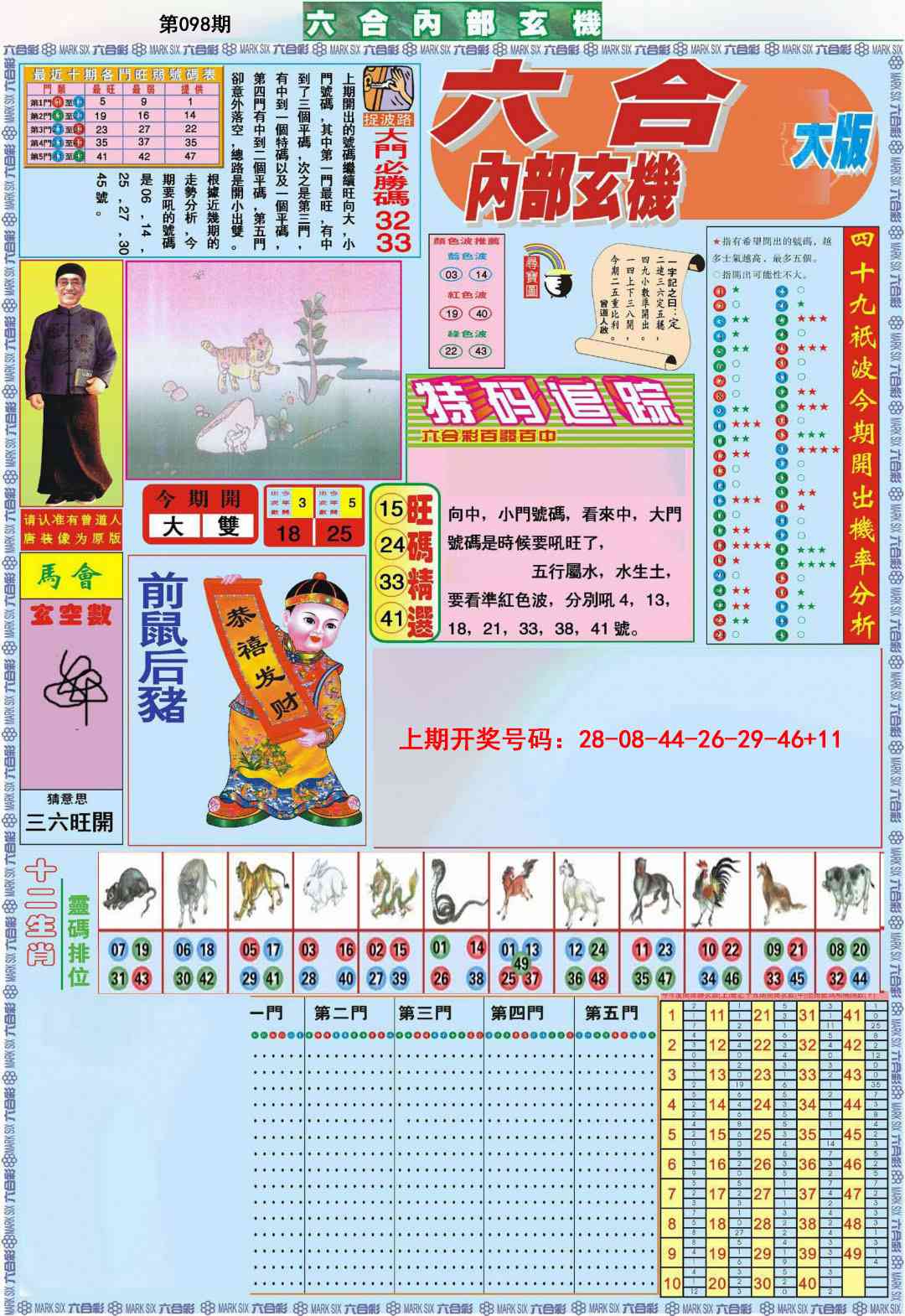 098期六合内部A加大版[图]