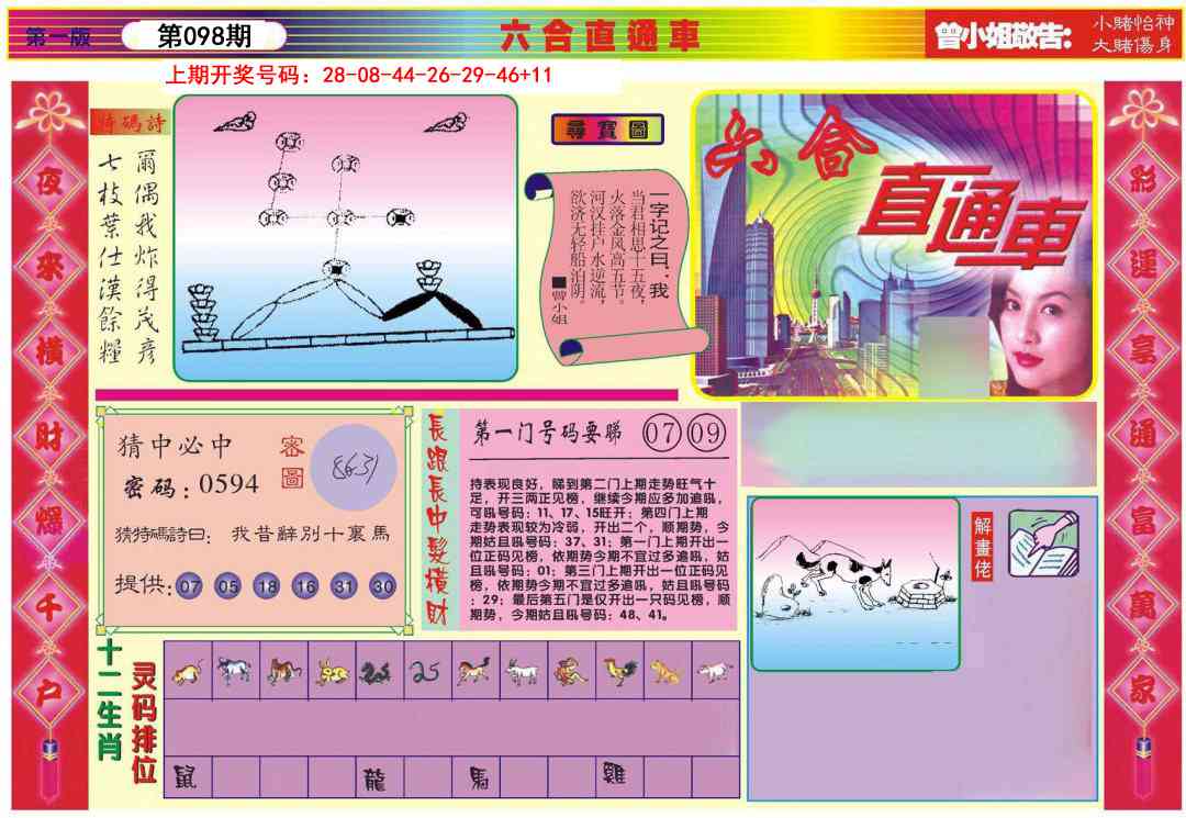 098期六合直通车A[图]