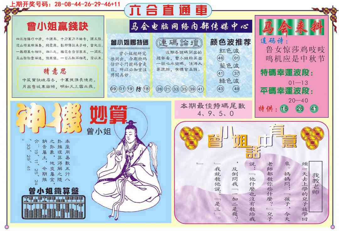 098期六合直通车B[图]