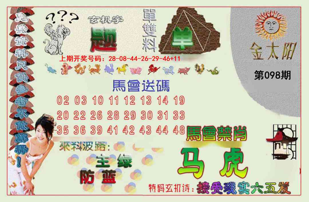 098期金太阳[图]