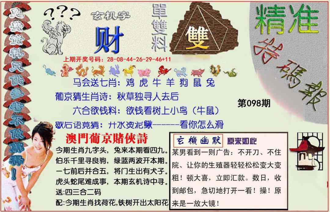 098期精准<特碼報>[图]