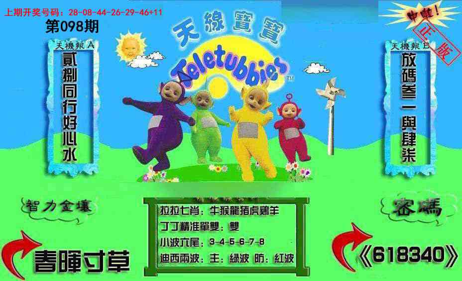 098期新天线宝宝(2006三版)[图]