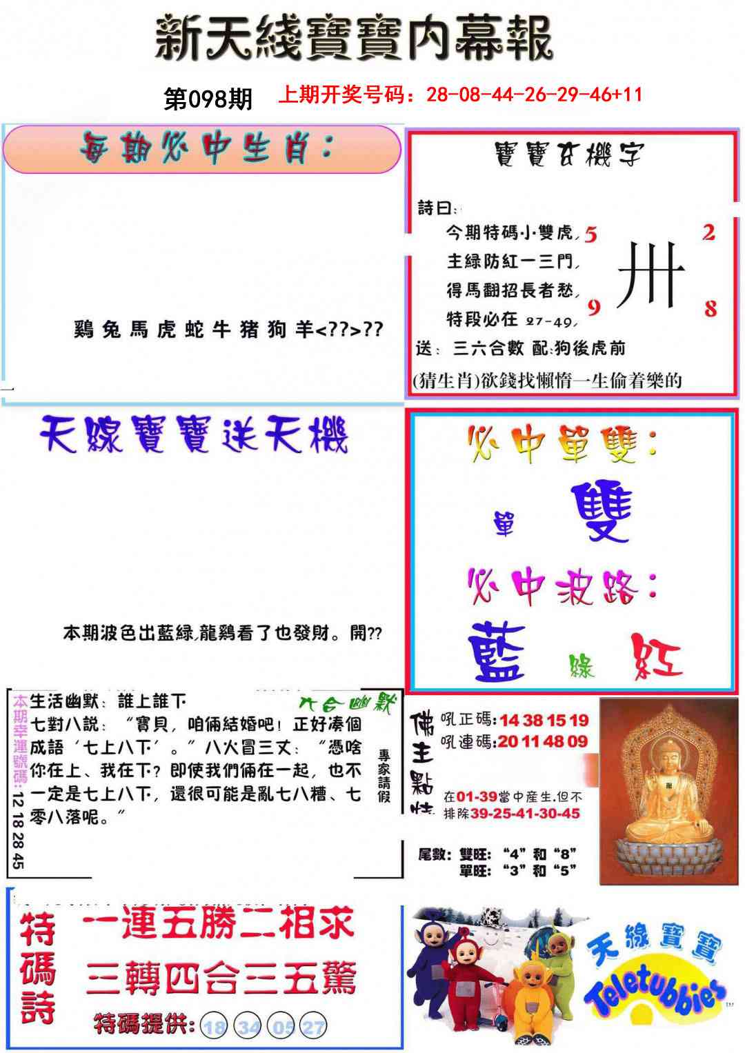 098期新天线宝宝(彩)[图]