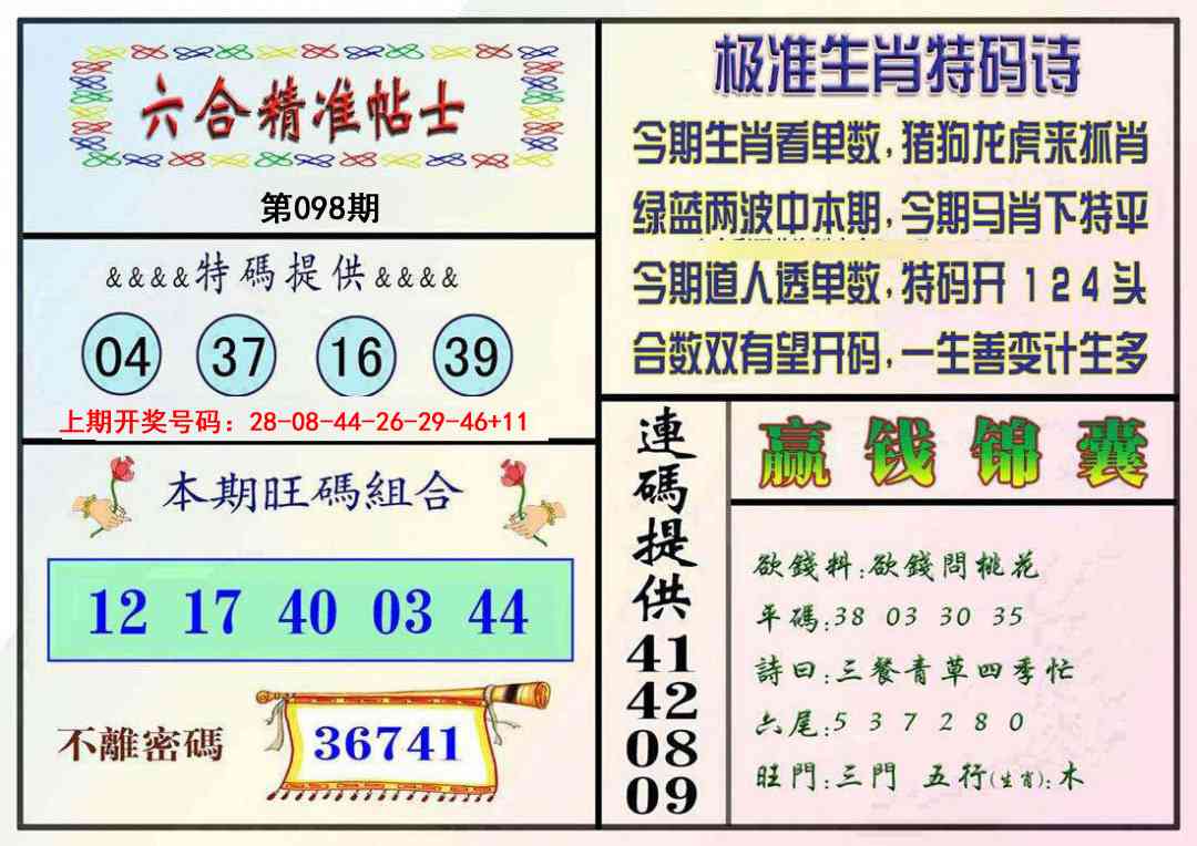 098期精准贴士[图]
