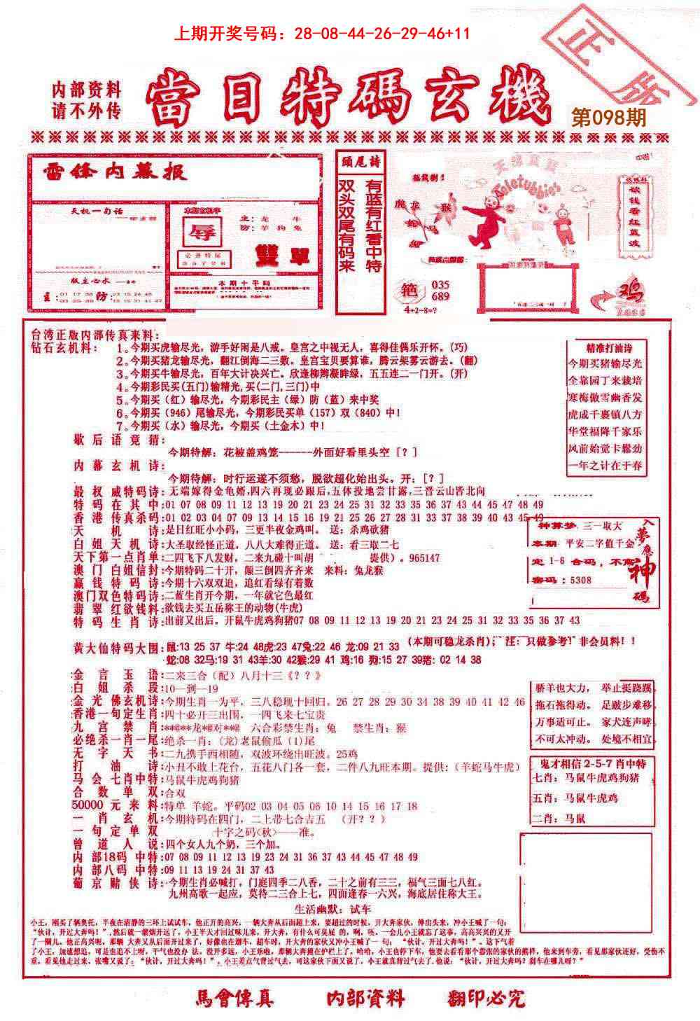 098期当日特码玄机-1[图]