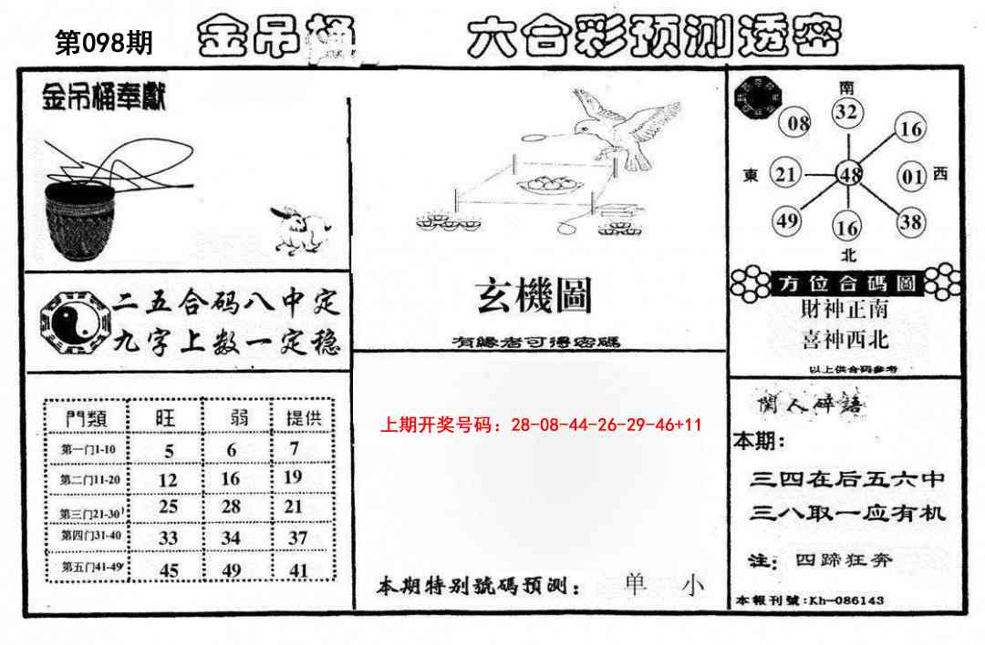 098期金吊桶(信封)[图]