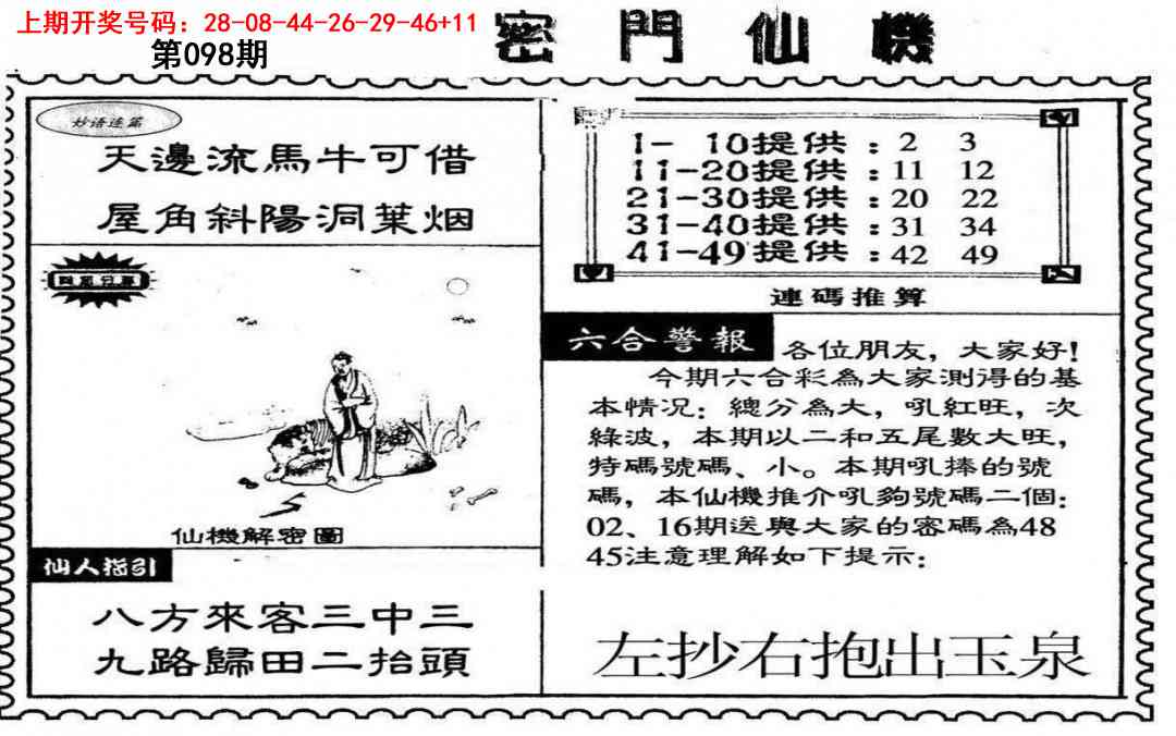 098期新密门仙机[图]