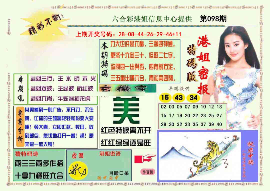 098期港姐密报A[图]