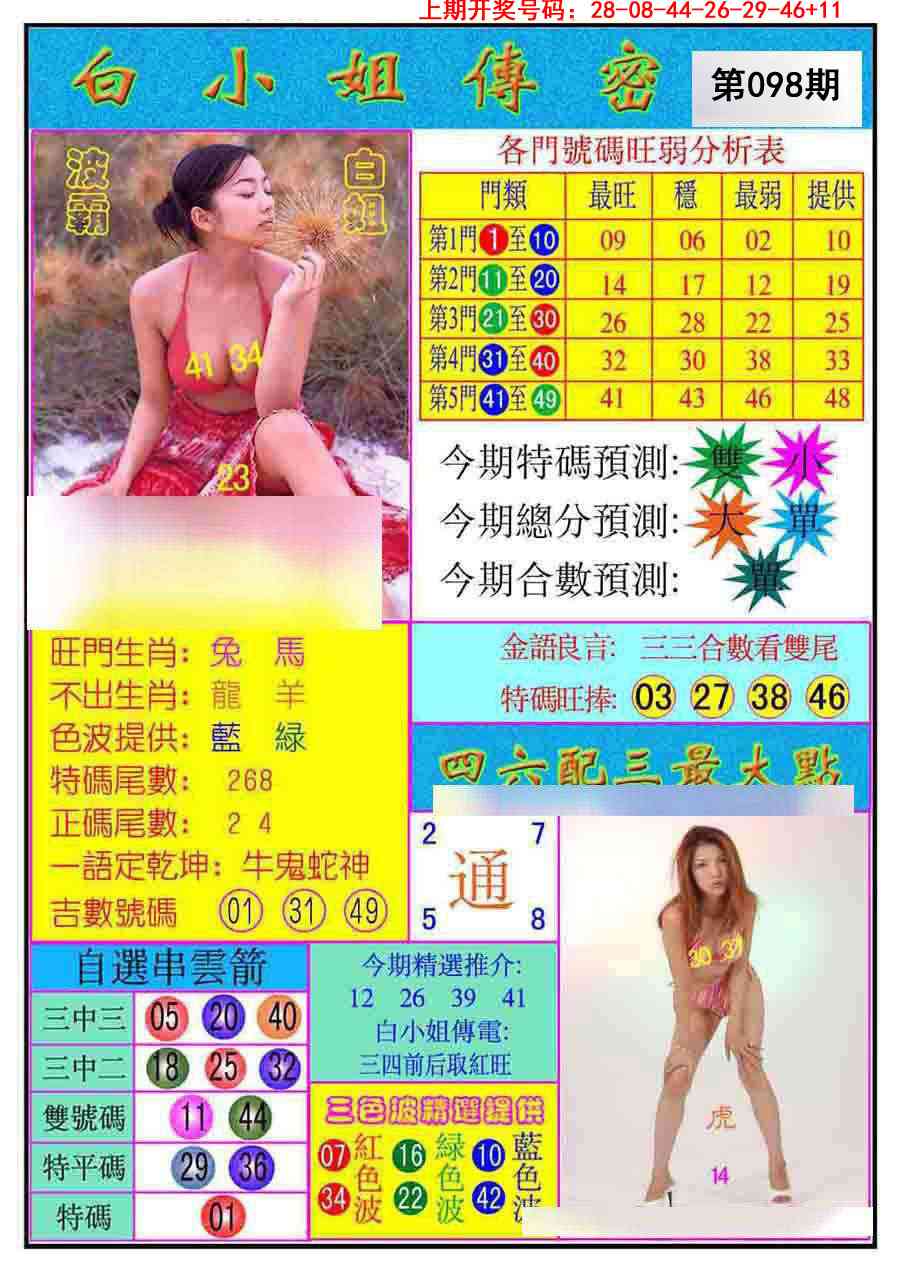 098期白小姐传密[图]