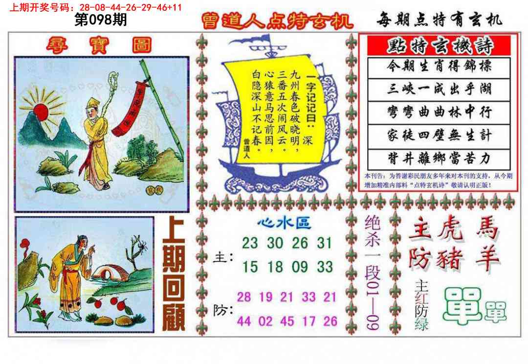 098期曾道人点特玄机[图]