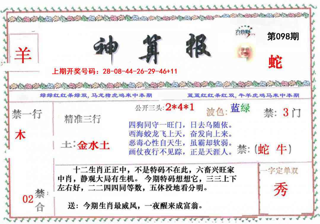 098期神算报[图]