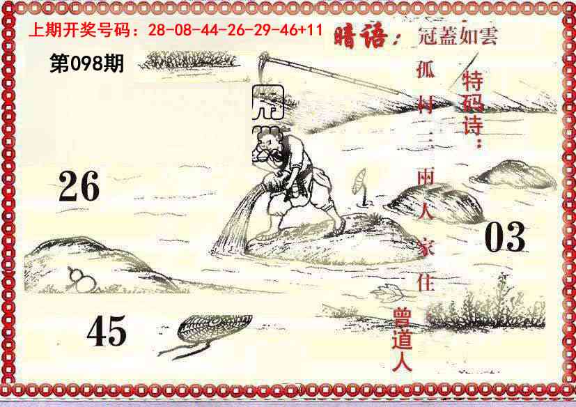 098期早开先生暗语[图]