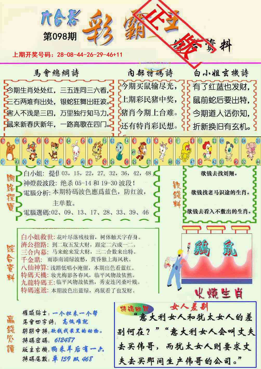 098期精装彩霸王[图]